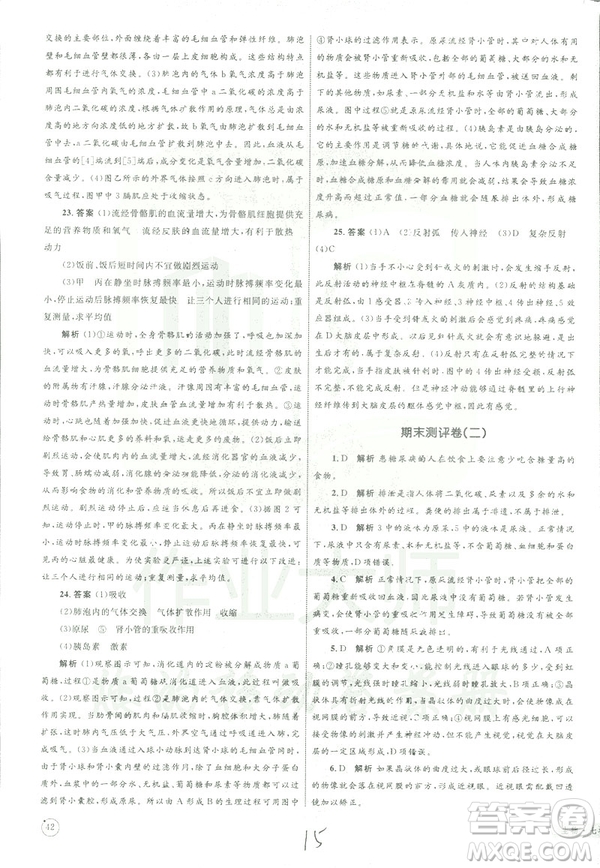 優(yōu)化設(shè)計單元測試卷2019年七年級下冊生物RJ人教版參考答案