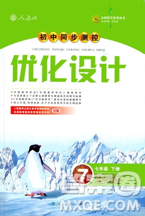 2019年初中同步測控優(yōu)化設(shè)計道德與法治七年級下冊人教版參考答案