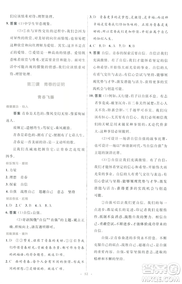 2019年初中同步測控優(yōu)化設(shè)計道德與法治七年級下冊人教版參考答案