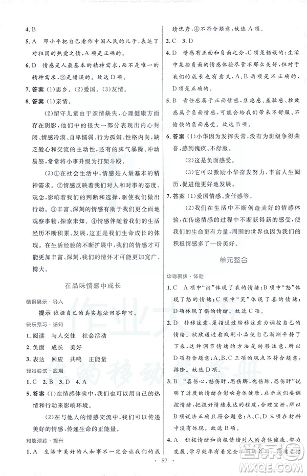 2019年初中同步測控優(yōu)化設(shè)計道德與法治七年級下冊人教版參考答案