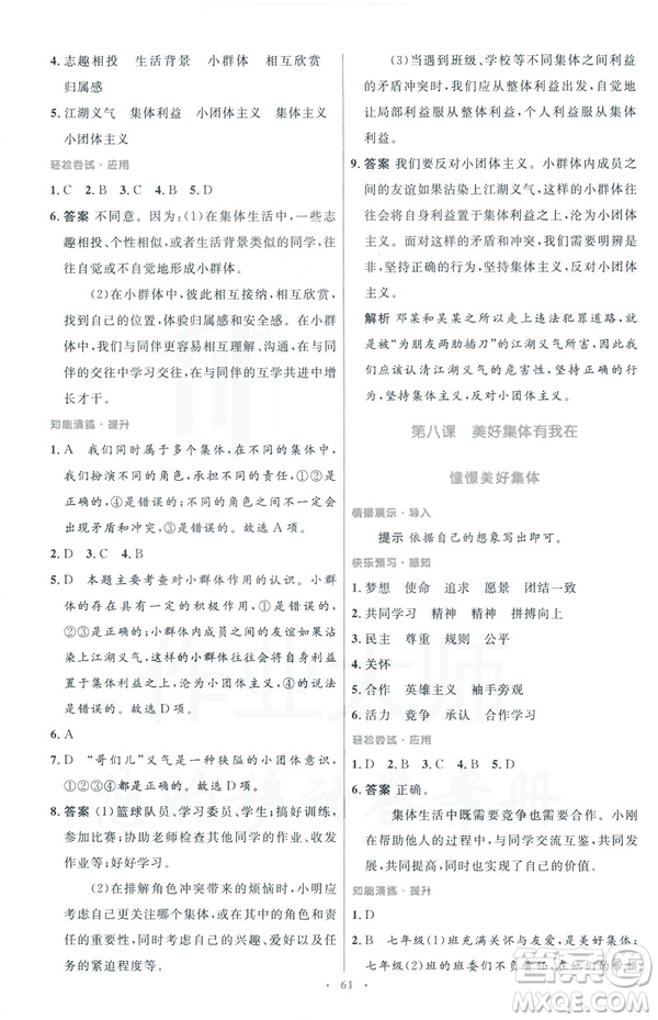 2019年初中同步測控優(yōu)化設(shè)計道德與法治七年級下冊人教版參考答案