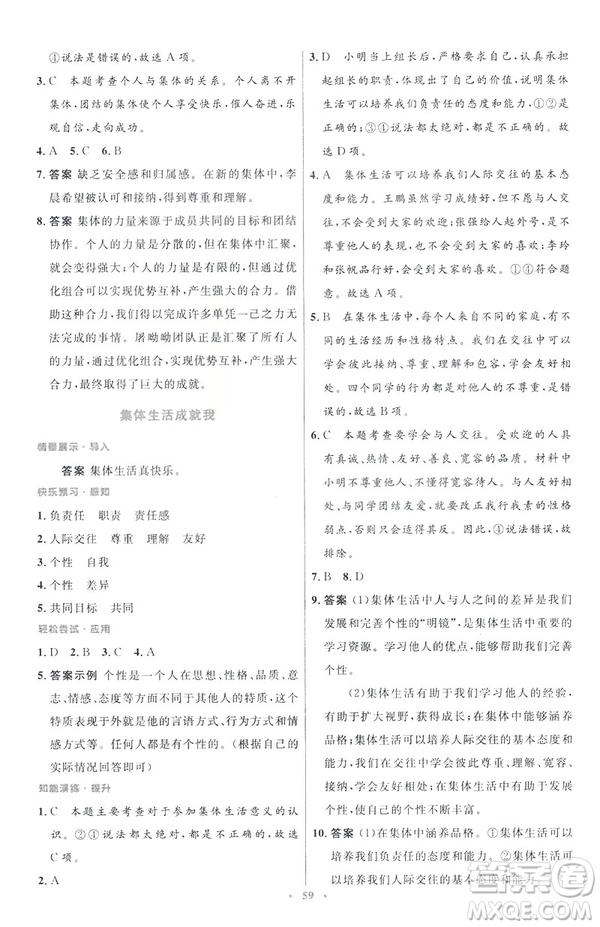 2019年初中同步測控優(yōu)化設(shè)計道德與法治七年級下冊人教版參考答案