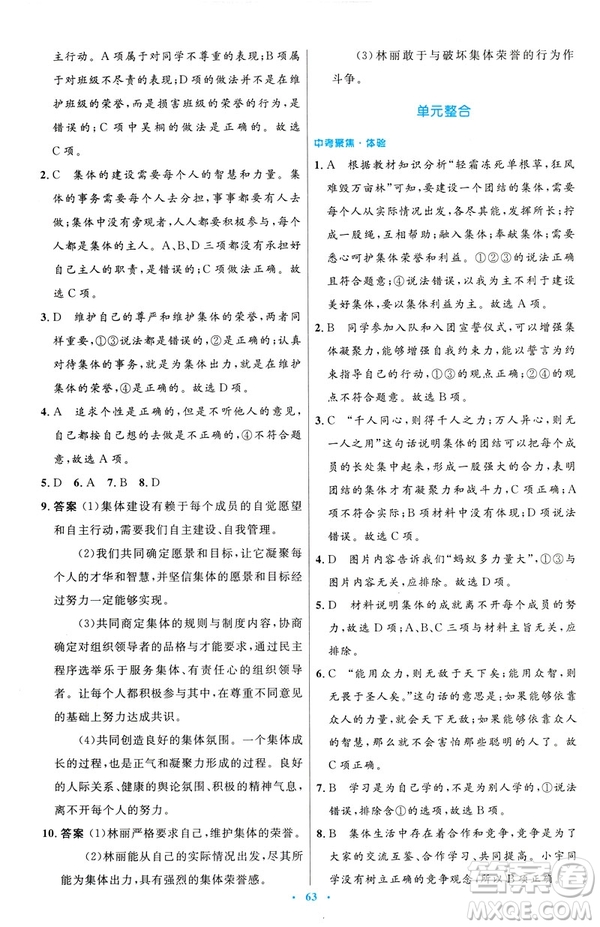 2019年初中同步測控優(yōu)化設(shè)計道德與法治七年級下冊人教版參考答案