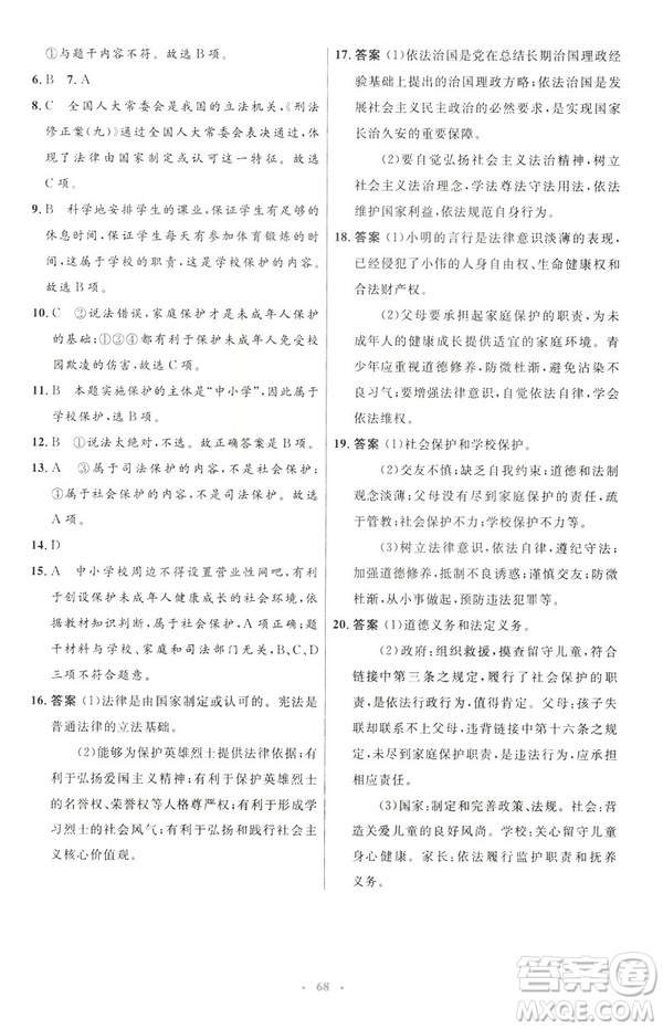 2019年初中同步測控優(yōu)化設(shè)計道德與法治七年級下冊人教版參考答案