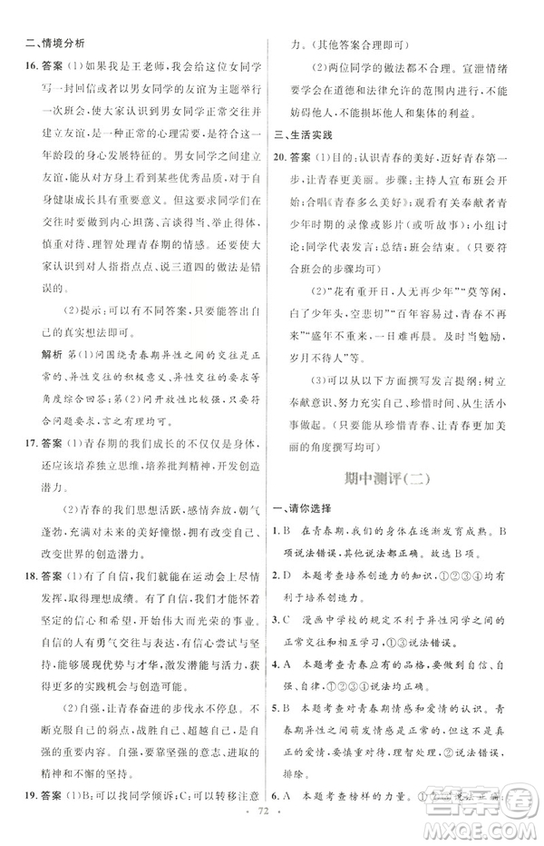 2019年初中同步測控優(yōu)化設(shè)計道德與法治七年級下冊人教版參考答案