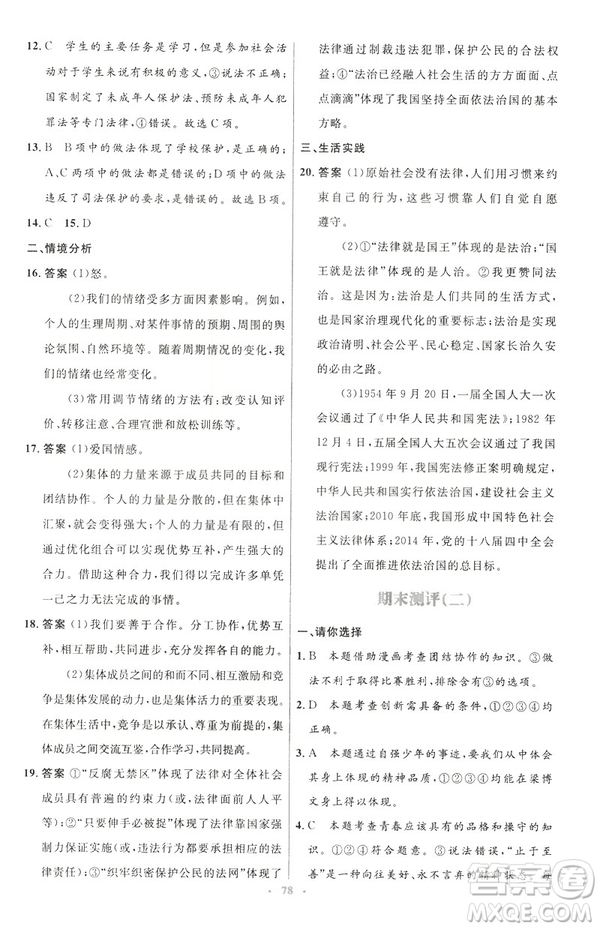 2019年初中同步測控優(yōu)化設(shè)計道德與法治七年級下冊人教版參考答案