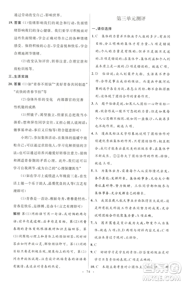 2019年初中同步測控優(yōu)化設(shè)計道德與法治七年級下冊人教版參考答案