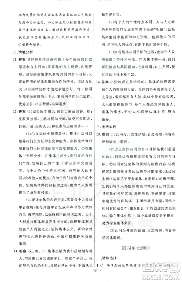 2019年初中同步測控優(yōu)化設(shè)計道德與法治七年級下冊人教版參考答案