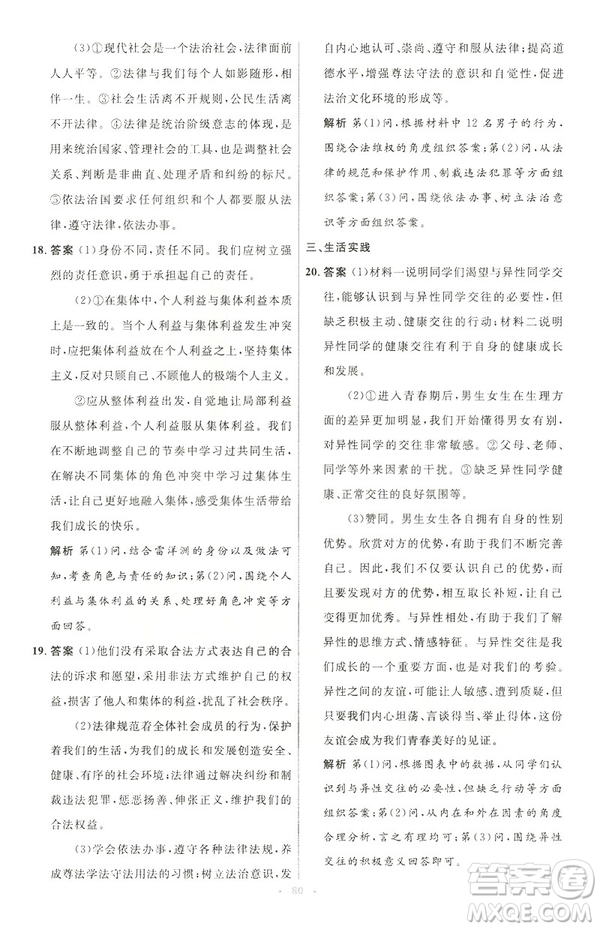 2019年初中同步測控優(yōu)化設(shè)計道德與法治七年級下冊人教版參考答案