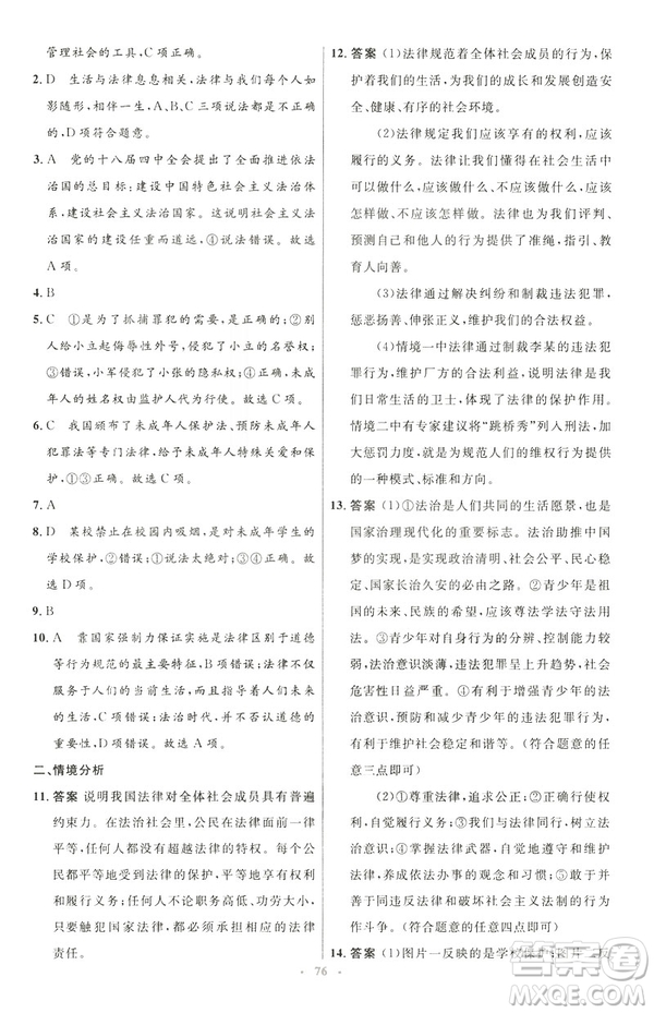 2019年初中同步測控優(yōu)化設(shè)計道德與法治七年級下冊人教版參考答案