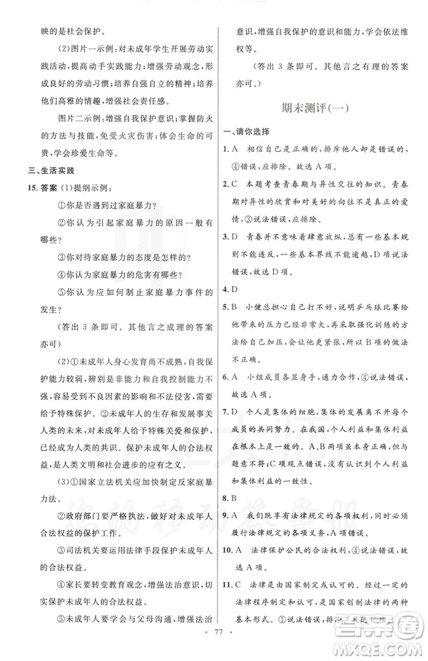 2019年初中同步測控優(yōu)化設(shè)計道德與法治七年級下冊人教版參考答案