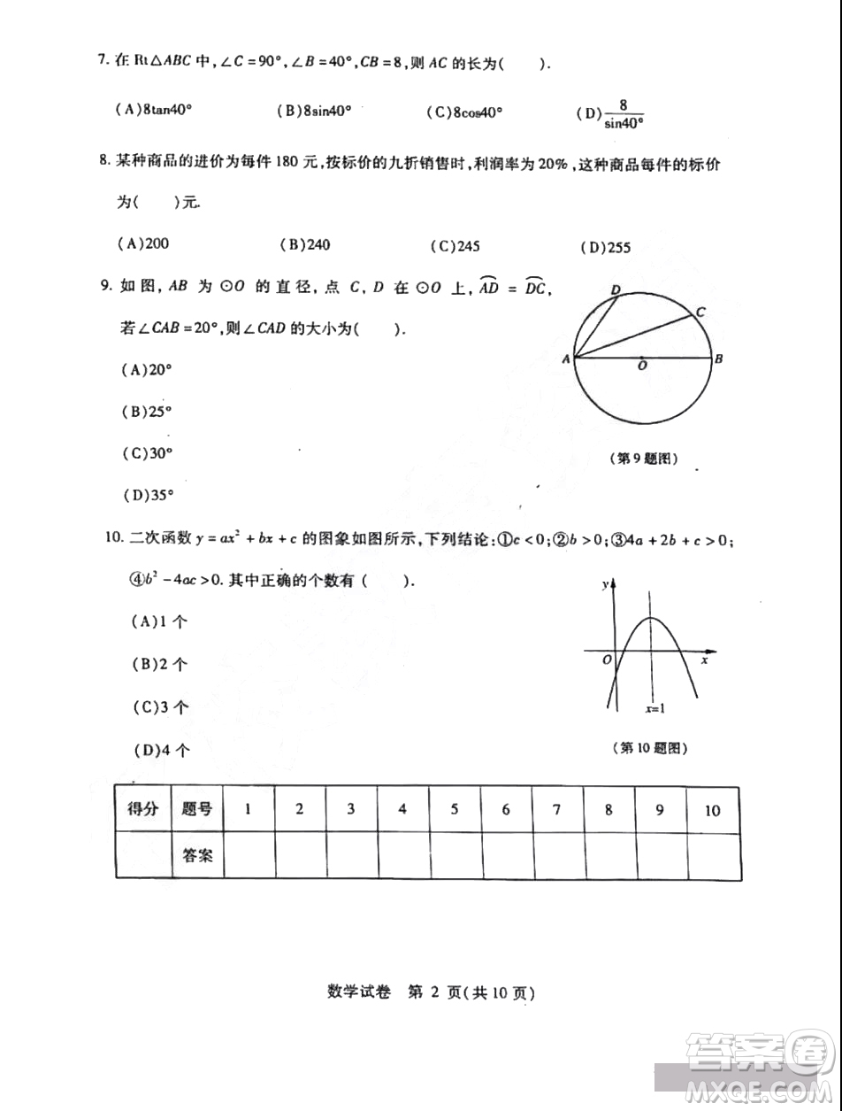 哈爾濱2019年南崗區(qū)初四零模數(shù)學(xué)試卷及答案