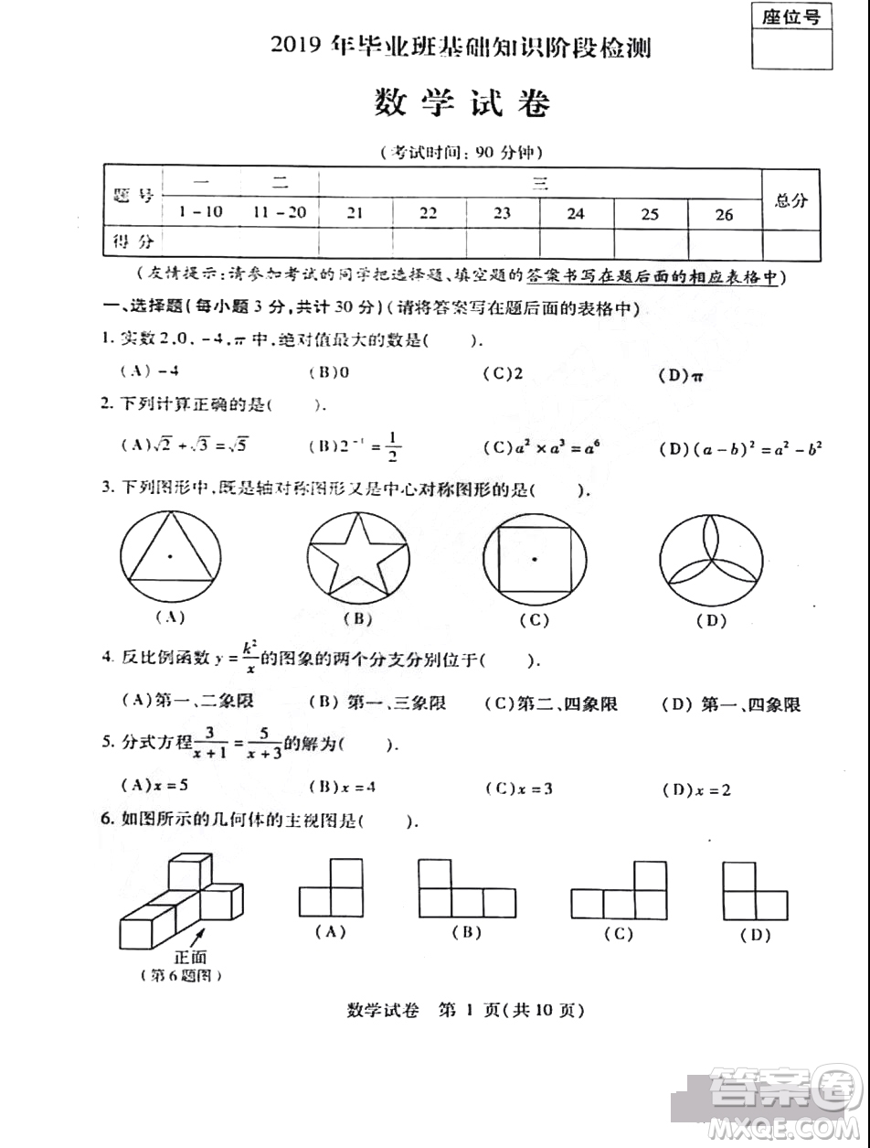 哈爾濱2019年南崗區(qū)初四零模數(shù)學(xué)試卷及答案