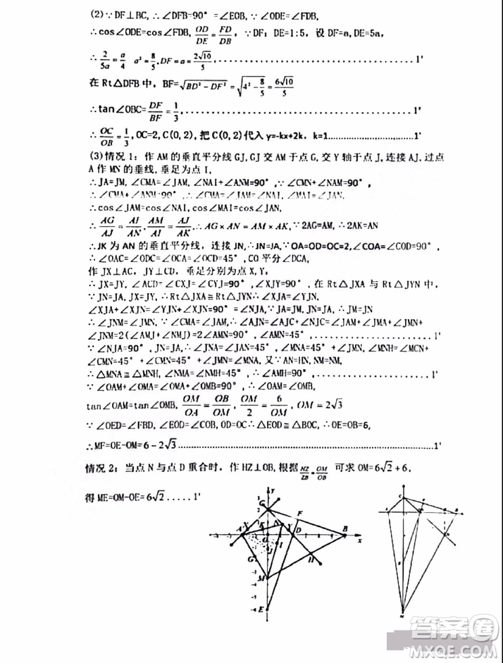 哈爾濱2019年南崗區(qū)初四零模數(shù)學(xué)試卷及答案