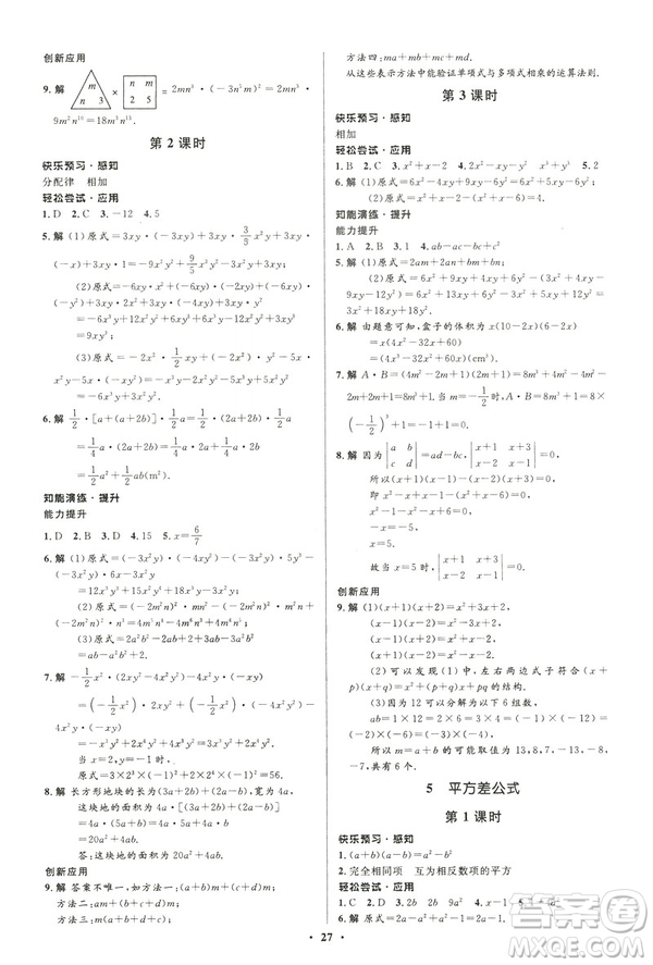 初中同步測控優(yōu)化設計2019版七年級數學北師大版下冊答案