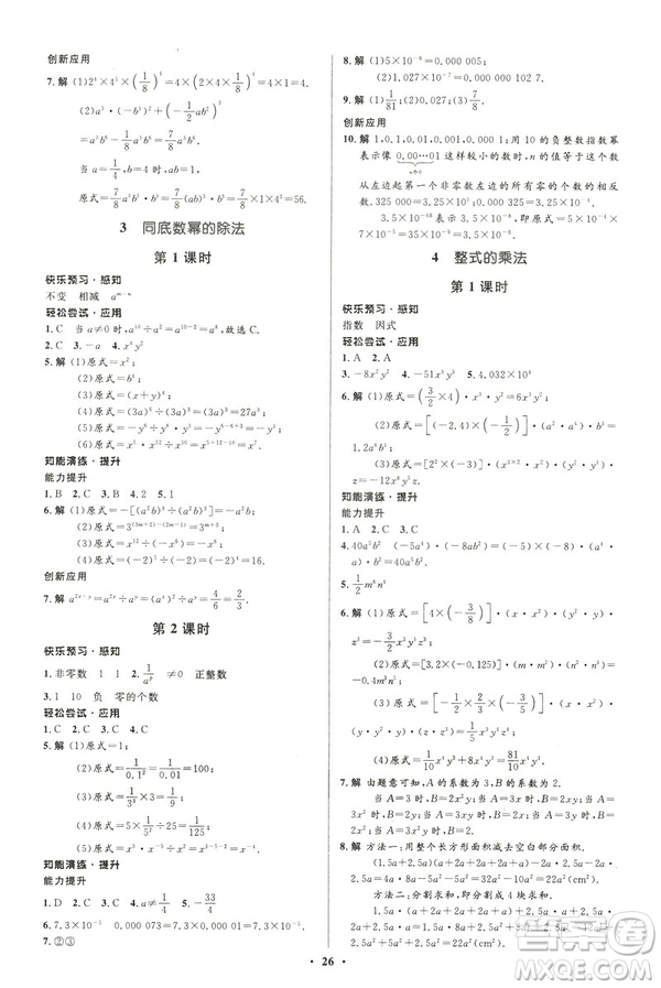 初中同步測控優(yōu)化設計2019版七年級數學北師大版下冊答案