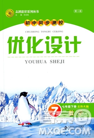 初中同步測控優(yōu)化設計2019版七年級數學北師大版下冊答案