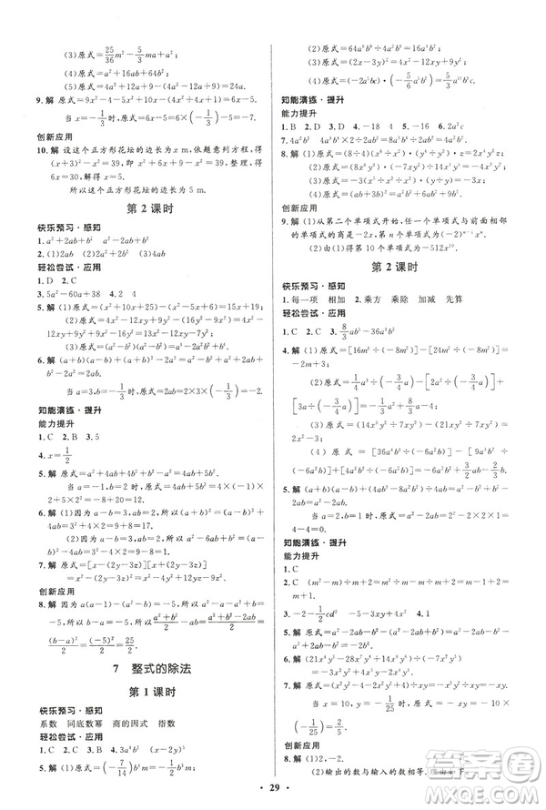 初中同步測控優(yōu)化設計2019版七年級數學北師大版下冊答案