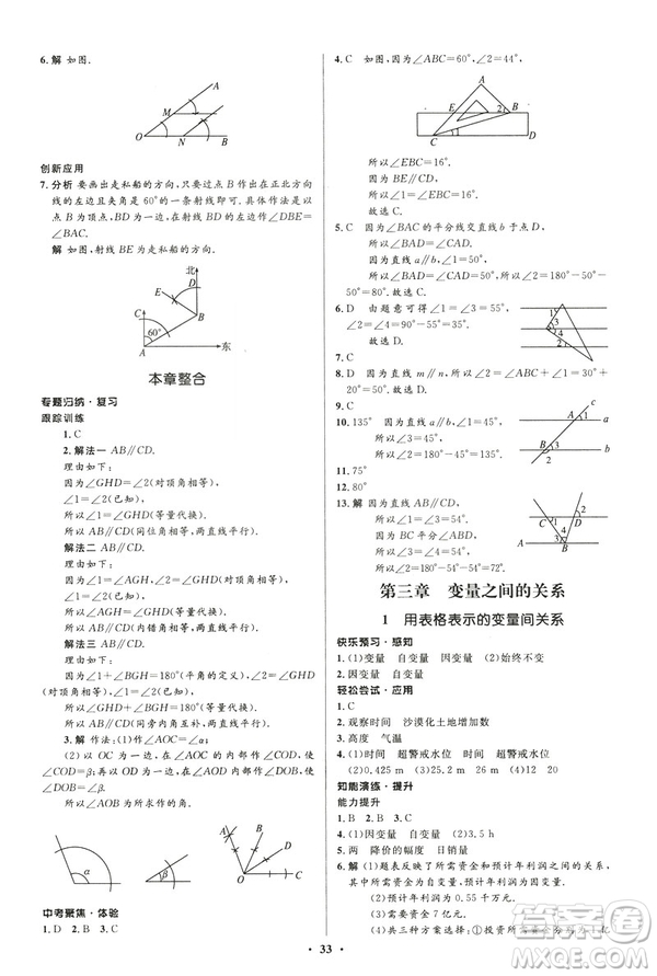 初中同步測控優(yōu)化設計2019版七年級數學北師大版下冊答案