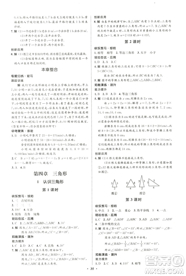 初中同步測控優(yōu)化設計2019版七年級數學北師大版下冊答案