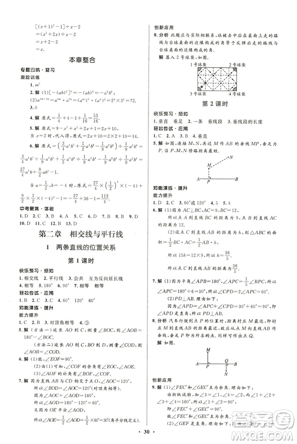 初中同步測控優(yōu)化設計2019版七年級數學北師大版下冊答案