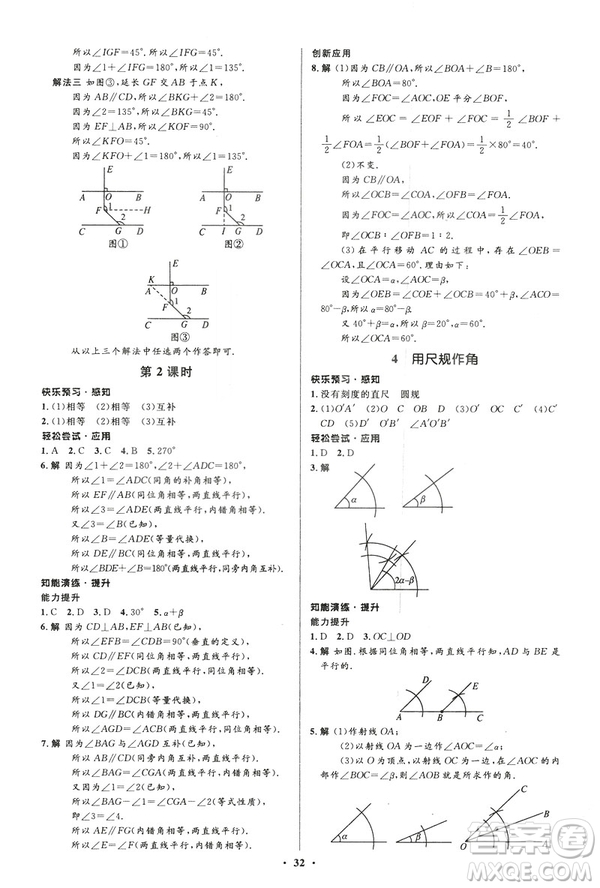 初中同步測控優(yōu)化設計2019版七年級數學北師大版下冊答案