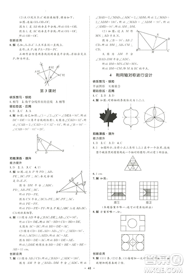 初中同步測控優(yōu)化設計2019版七年級數學北師大版下冊答案