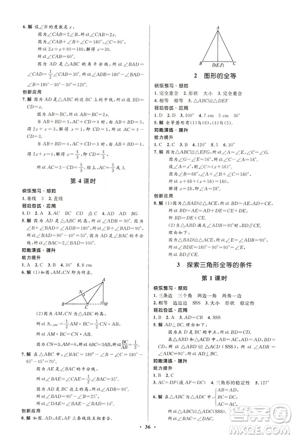 初中同步測控優(yōu)化設計2019版七年級數學北師大版下冊答案