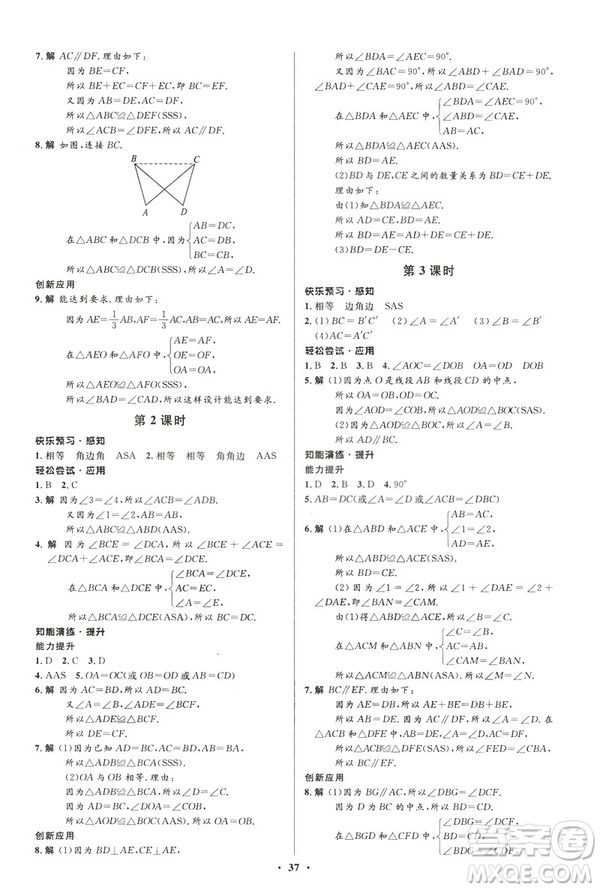 初中同步測控優(yōu)化設計2019版七年級數學北師大版下冊答案