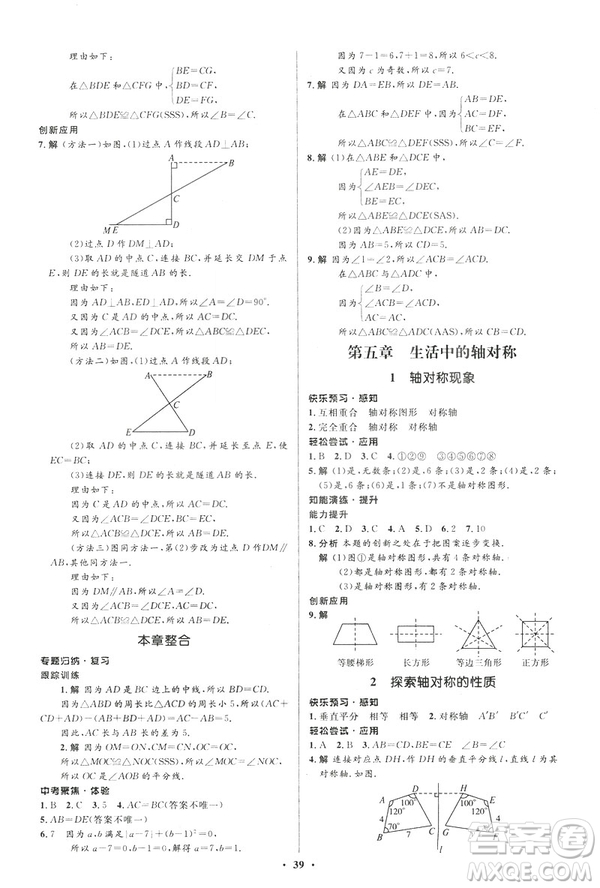 初中同步測控優(yōu)化設計2019版七年級數學北師大版下冊答案