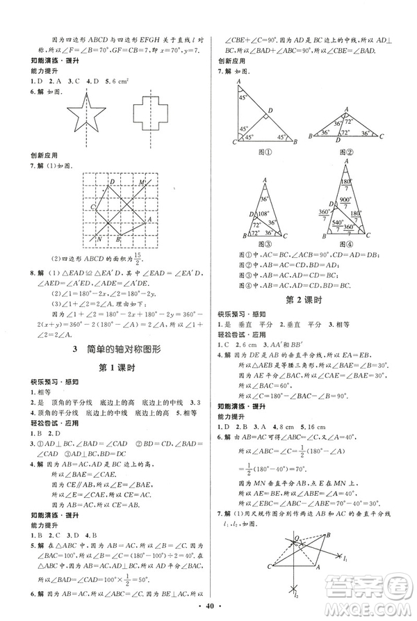 初中同步測控優(yōu)化設計2019版七年級數學北師大版下冊答案