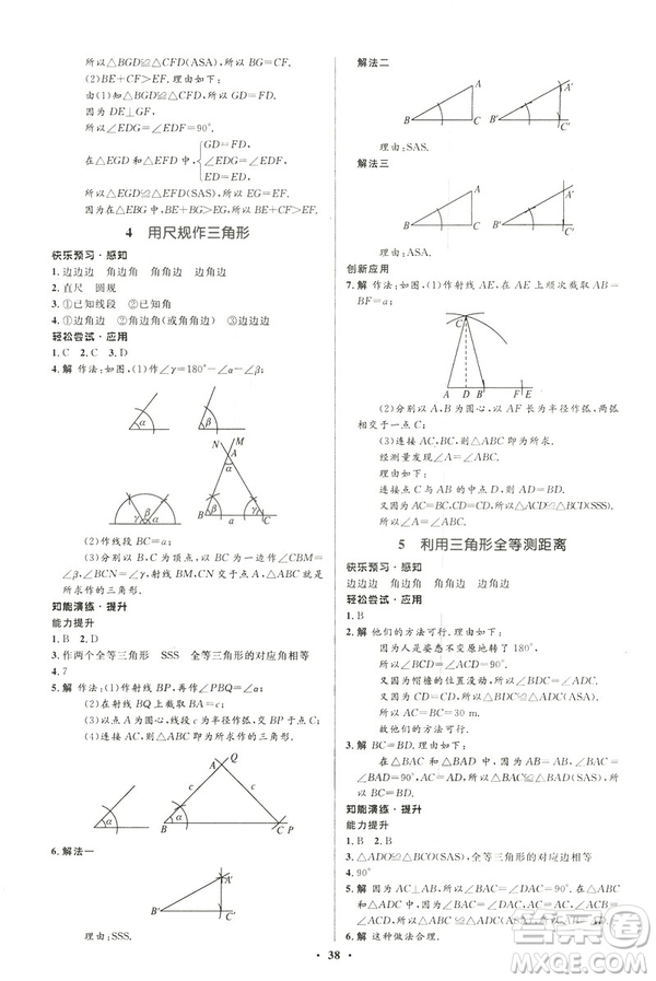 初中同步測控優(yōu)化設計2019版七年級數學北師大版下冊答案