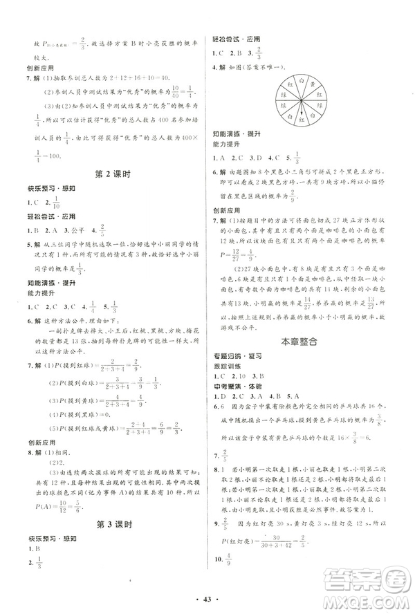 初中同步測控優(yōu)化設計2019版七年級數學北師大版下冊答案