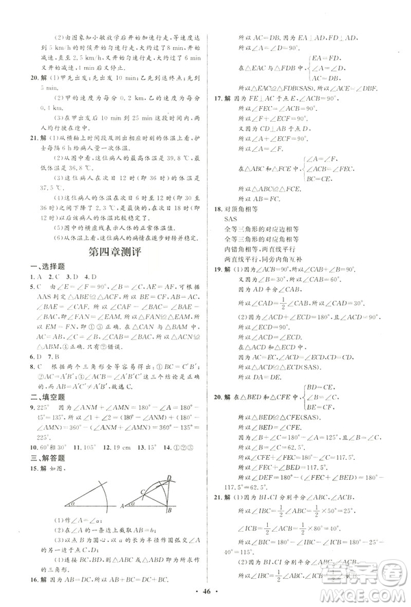 初中同步測控優(yōu)化設計2019版七年級數學北師大版下冊答案