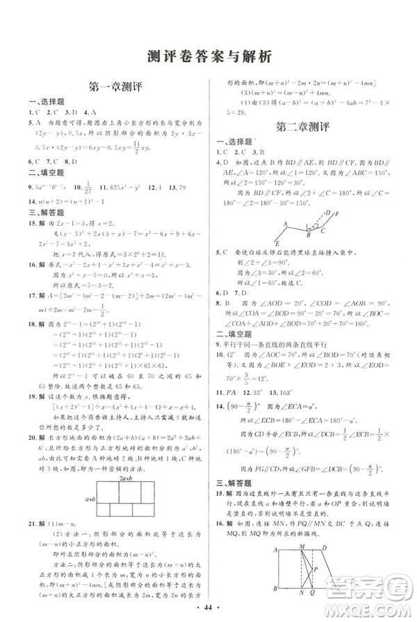 初中同步測控優(yōu)化設計2019版七年級數學北師大版下冊答案