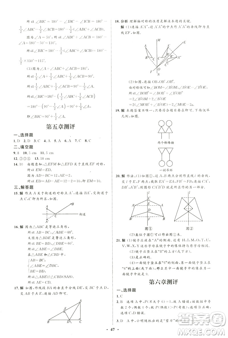 初中同步測控優(yōu)化設計2019版七年級數學北師大版下冊答案