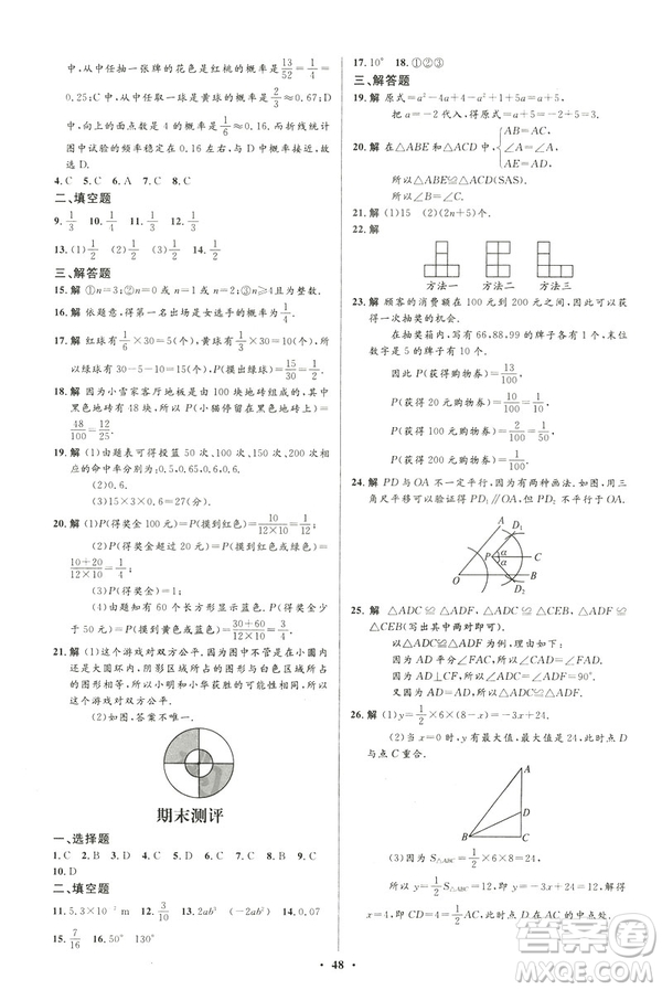 初中同步測控優(yōu)化設計2019版七年級數學北師大版下冊答案