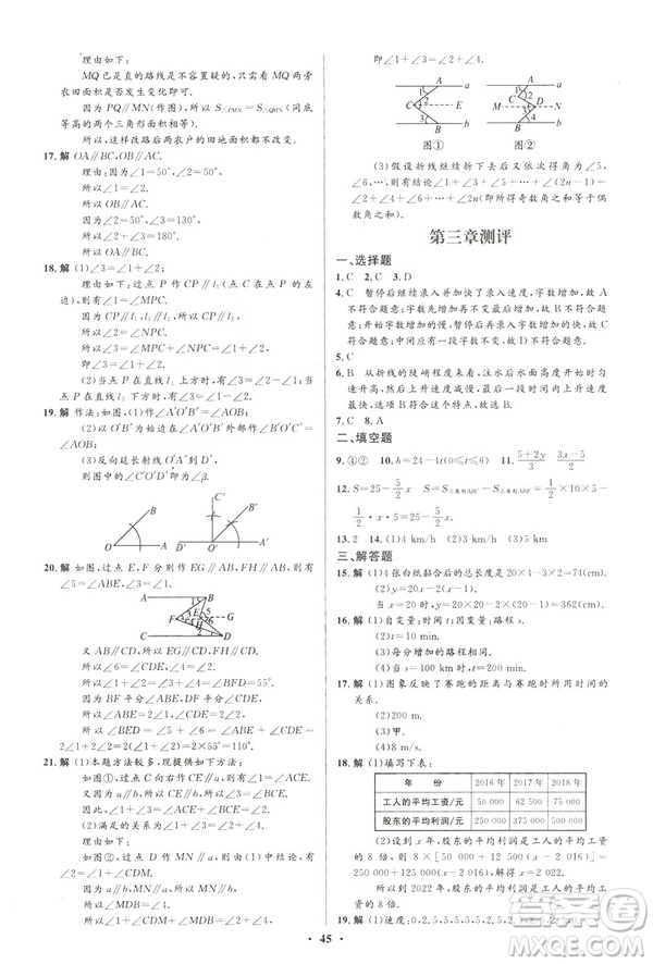 初中同步測控優(yōu)化設計2019版七年級數學北師大版下冊答案