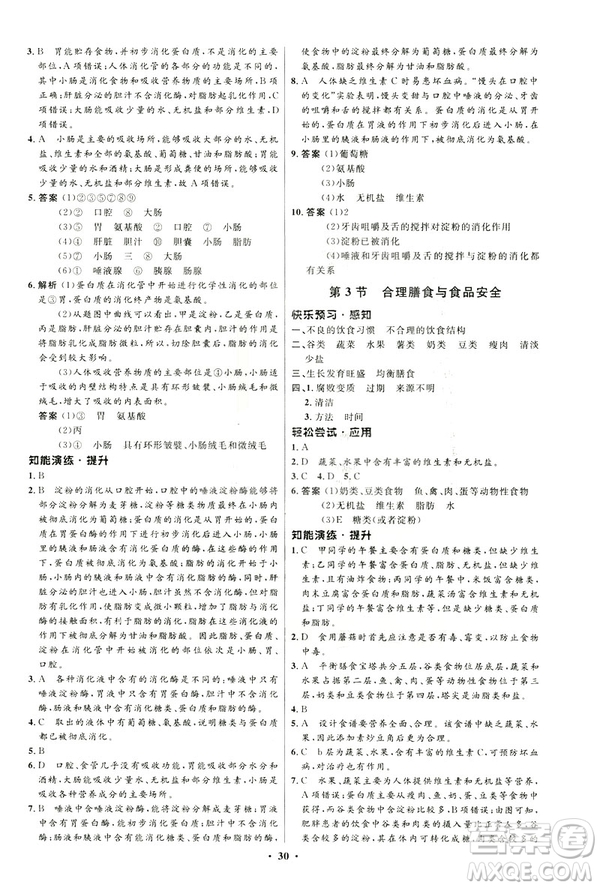 2019春初中同步測控優(yōu)化設計生物七年級下冊北師大版參考答案