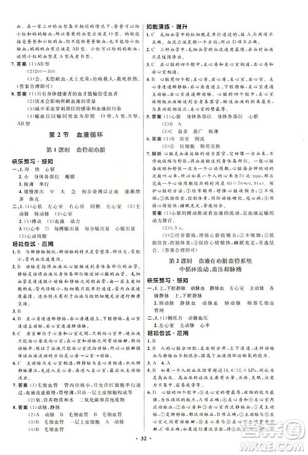 2019春初中同步測控優(yōu)化設計生物七年級下冊北師大版參考答案