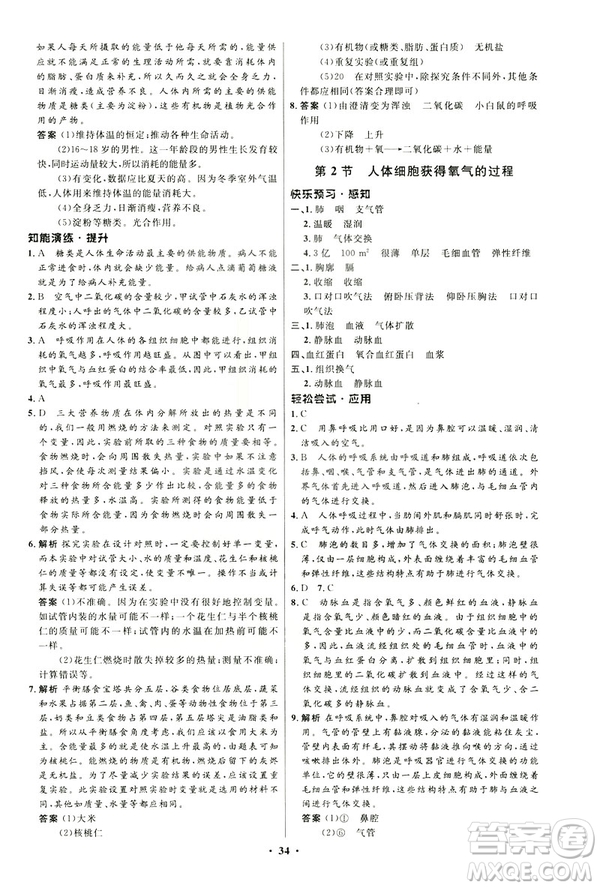 2019春初中同步測控優(yōu)化設計生物七年級下冊北師大版參考答案