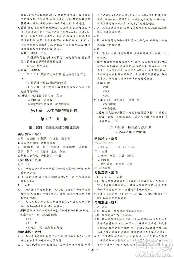 2019春初中同步測控優(yōu)化設計生物七年級下冊北師大版參考答案