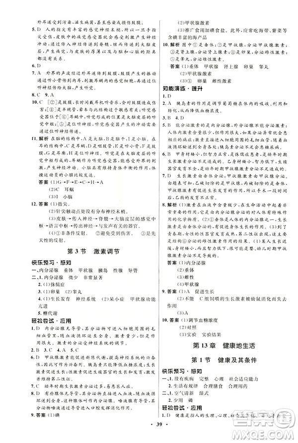 2019春初中同步測控優(yōu)化設計生物七年級下冊北師大版參考答案