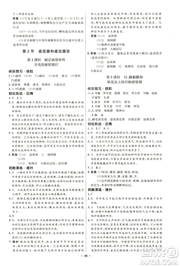 2019春初中同步測控優(yōu)化設計生物七年級下冊北師大版參考答案