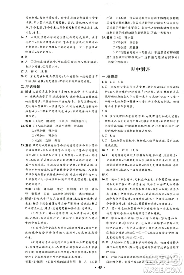 2019春初中同步測控優(yōu)化設計生物七年級下冊北師大版參考答案