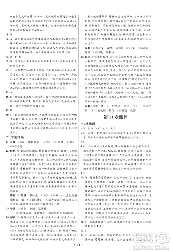 2019春初中同步測控優(yōu)化設計生物七年級下冊北師大版參考答案