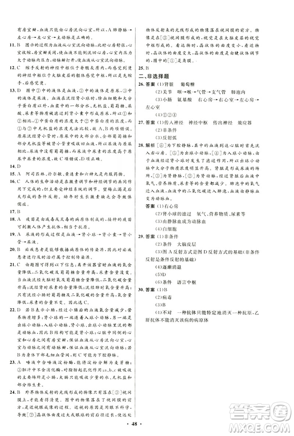 2019春初中同步測控優(yōu)化設計生物七年級下冊北師大版參考答案