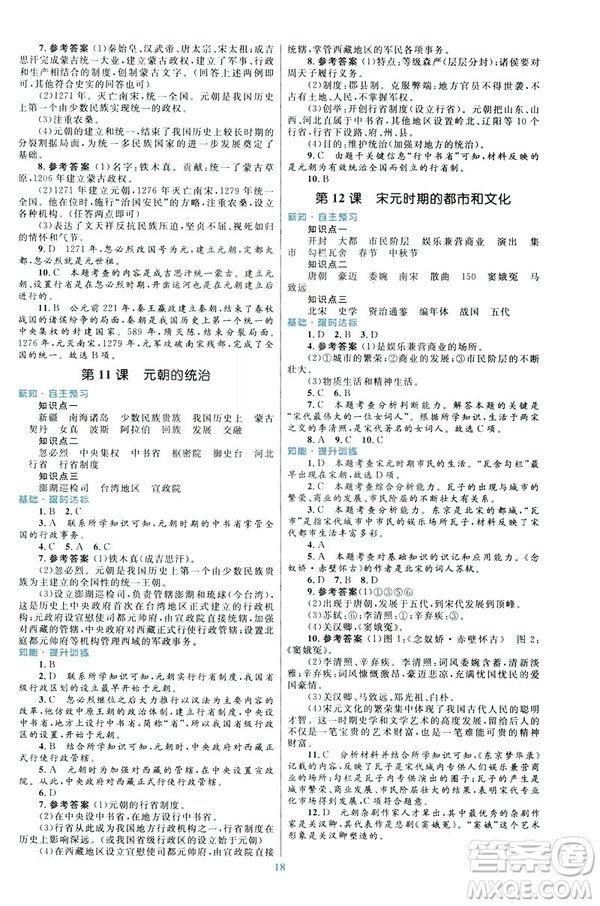 ?2019版初中同步測控優(yōu)化設(shè)計(jì)課堂精練福建專版七年級下冊中國歷史答案