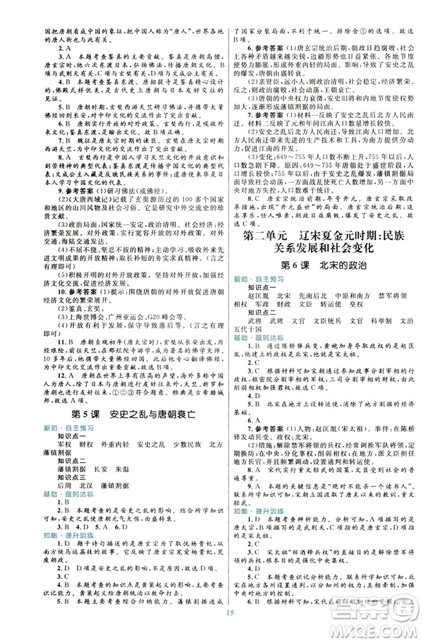 ?2019版初中同步測控優(yōu)化設(shè)計(jì)課堂精練福建專版七年級下冊中國歷史答案