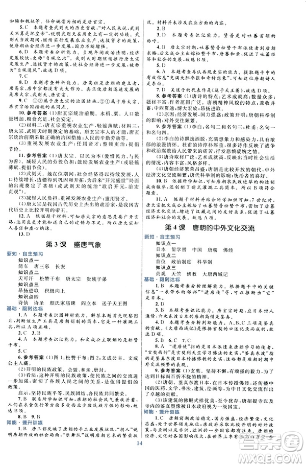 ?2019版初中同步測控優(yōu)化設(shè)計(jì)課堂精練福建專版七年級下冊中國歷史答案